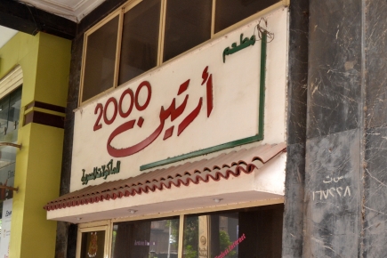 <a class="fancybox" rel="gallery-signage-and-space-annotations" href="https://cuip.clustermappinginitiative.org/sites/default/files/styles/largest/public/e5i011.jpg?itok=dS9vWYpn" title="">Enlarge</a><br >